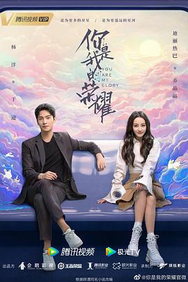六色网《你是我的荣耀》免费在线观看