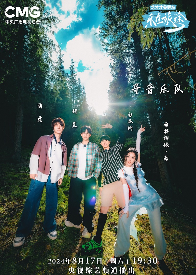 六九色堂《乐在旅途第二季》免费在线观看