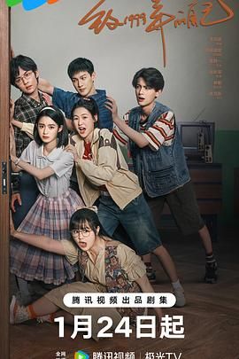 六九色堂《致1999年的自己》免费在线观看