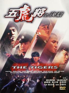 六九色堂《五虎将之决裂》免费在线观看