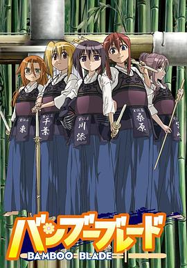 六色网《竹刀少女》免费在线观看