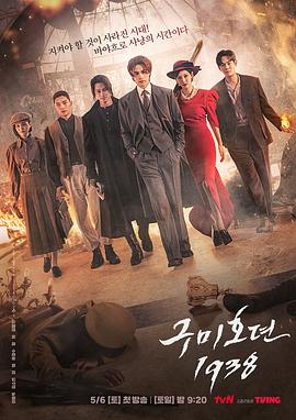 冈本视频《九尾狐传1938》免费在线观看
