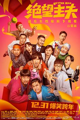 六色网《绝望主夫》免费在线观看