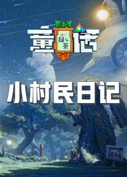 冈本视频《童话》免费在线观看