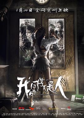 六色网《我的同学不是人》免费在线观看