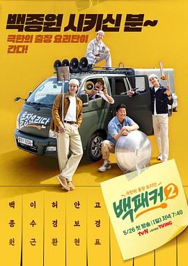 六九色堂《白Packer 2》免费在线观看