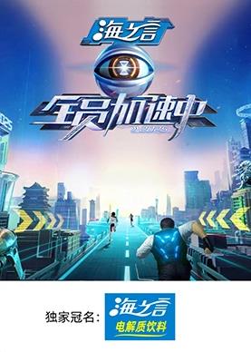 冈本视频《全员加速中2025》免费在线观看