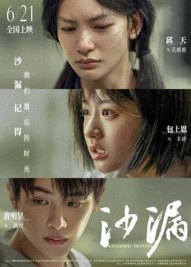冈本视频《沙漏》免费在线观看