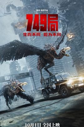 六九色堂《749局》免费在线观看