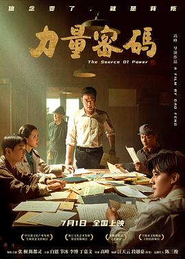 六色网《力量密码》免费在线观看