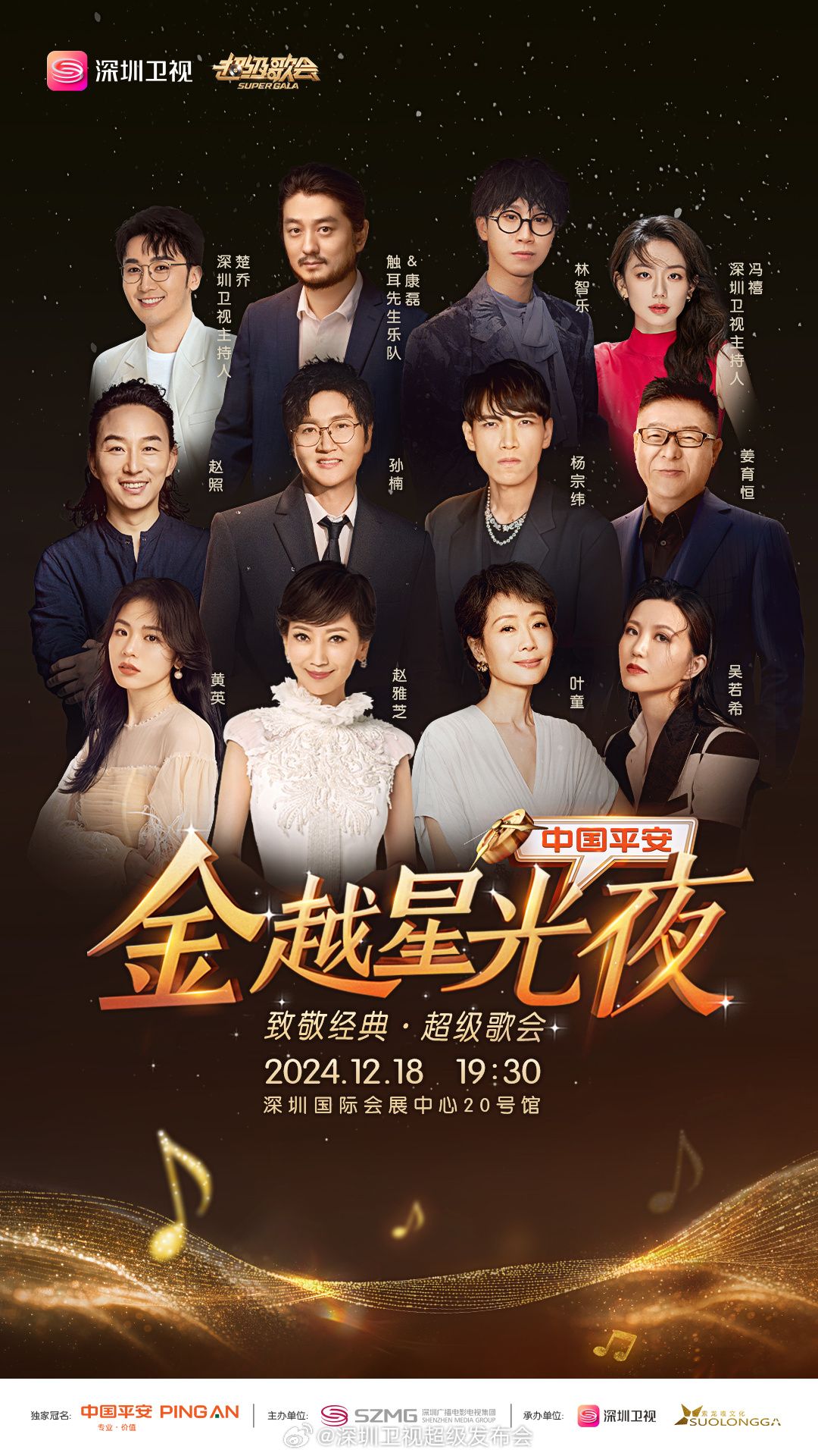 六九色堂《深圳卫视超级歌会》免费在线观看