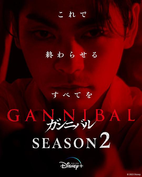 冈本视频《噬亡村 第二季 ガンニバル Season 2》免费在线观看