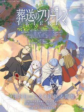 六色网《葬送的芙莉莲 葬送のフリーレン》免费在线观看