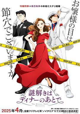 冈本视频《推理要在晚餐后》免费在线观看
