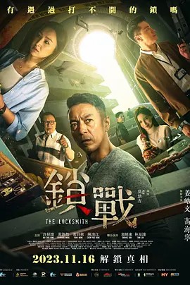 冈本视频《锁战》免费在线观看