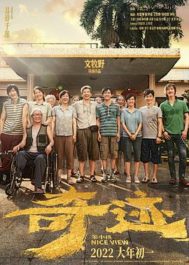 六色网《奇迹·笨小孩》免费在线观看