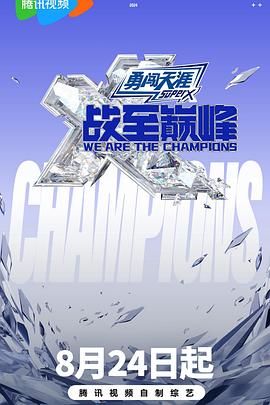 六色网《战至巅峰 第三季》免费在线观看