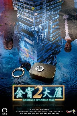六色网《金宵大厦2 金宵大廈2》免费在线观看