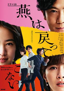 六九色堂《燕子不再归来》免费在线观看