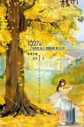 冈本视频《一人客栈》免费在线观看
