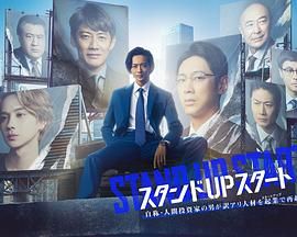 六九色堂《STAND UP START》免费在线观看