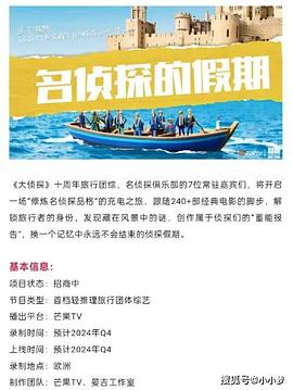 冈本视频《名侦探的假期》免费在线观看