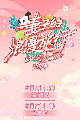 六色网《妻子的浪漫旅行第四季》免费在线观看