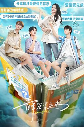六色网《青年答案之书》免费在线观看