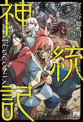 冈本视频《神统记 神統記》免费在线观看