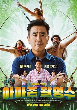 六九色堂《亚马逊弓箭高手》免费在线观看