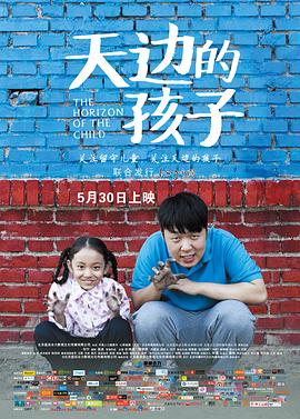 冈本视频《天边的孩子》免费在线观看