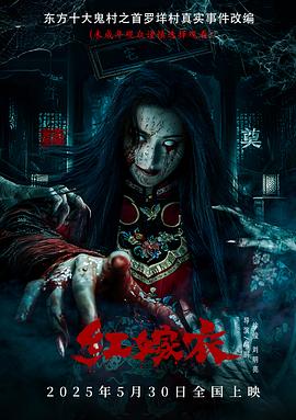 六九色堂《红嫁衣》免费在线观看