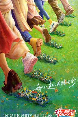 六九色堂《花儿与少年·丝路季》免费在线观看