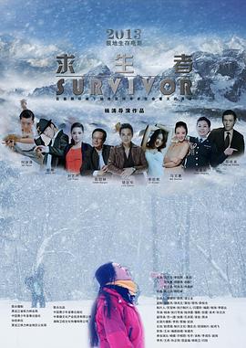 六色网《求生者》免费在线观看