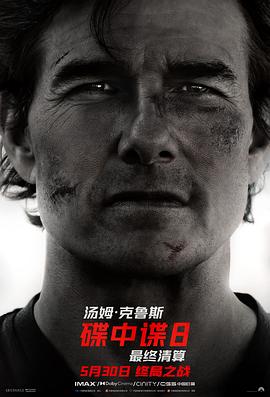 冈本视频《碟中谍8：最终清算 Mission: Impossible - The Final Reckoning》免费在线观看