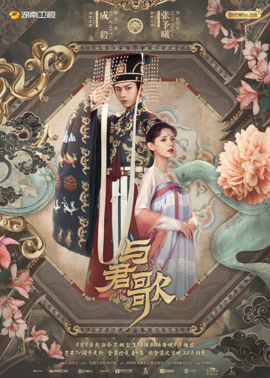 六九色堂《与君歌》免费在线观看