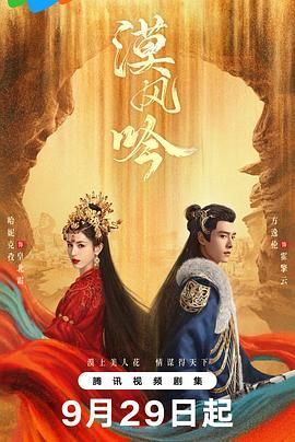 冈本视频《漠风吟》免费在线观看
