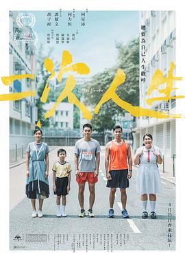 六九色堂《二次人生》免费在线观看