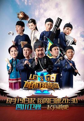 六九色堂《咱们穿越吧 第二季》免费在线观看