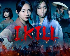 六色网《I, KILL》免费在线观看