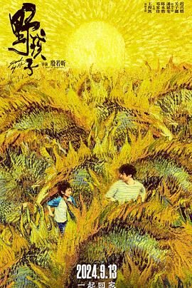 冈本视频《野孩子》免费在线观看
