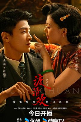 六九色堂《渡清欢》免费在线观看