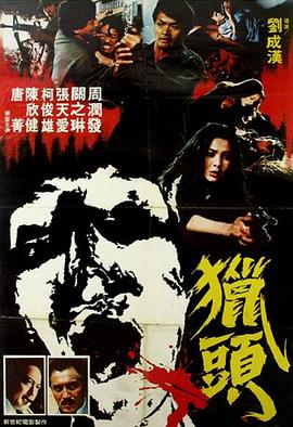 六九色堂《猎头粤语》免费在线观看