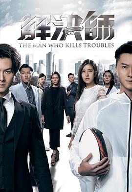 冈本视频《解决师国语》免费在线观看