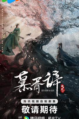冈本视频《慕胥辞》免费在线观看