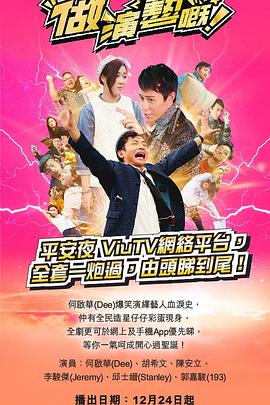 六色网《做演艺的！ 做演藝嘅》免费在线观看