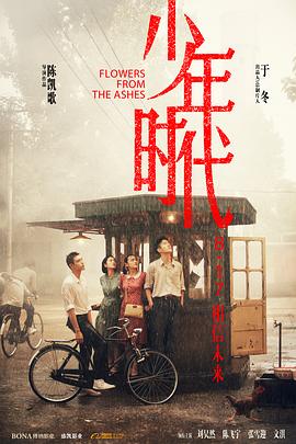 六九色堂《少年时代》免费在线观看