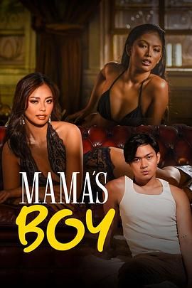 冈本视频《妈妈的乖孩子 Mama's Boy》免费在线观看