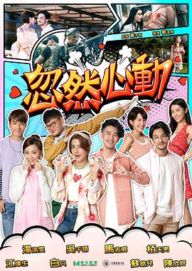 六色网《忽然心动2022》免费在线观看