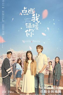 六九色堂《点燃我，温暖你》免费在线观看